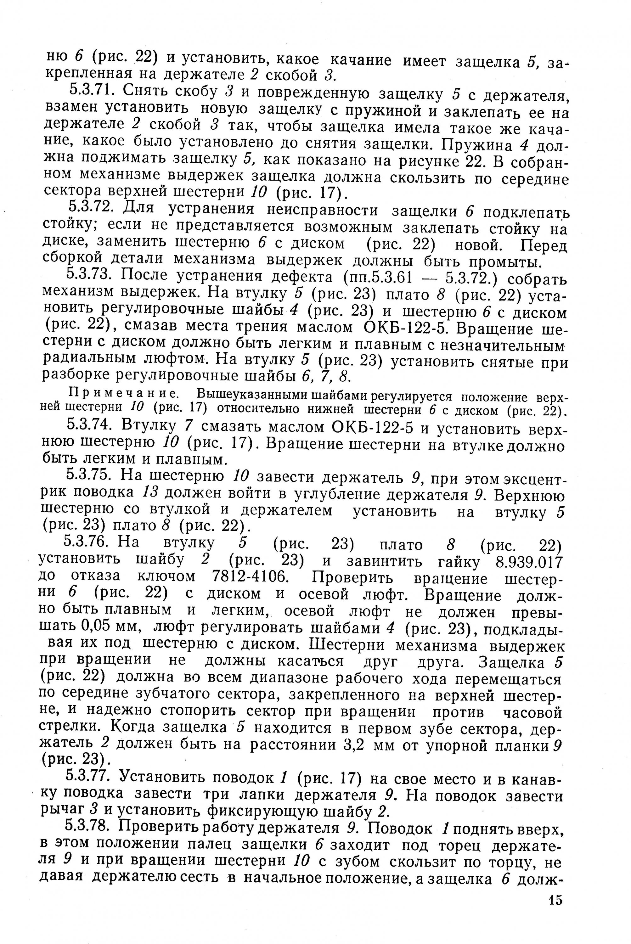 фотоаппарат_Киев-80_Инструкция_по_ремонту_страница-15.jpg