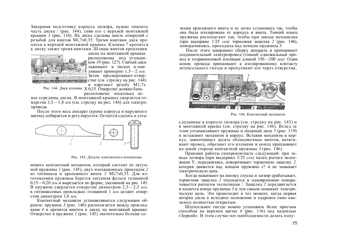 Design and Repair of Cameras by Isaak Maizenberg (Russian