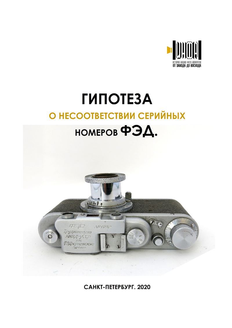 Gipoteza_O_Nesootvetstvii_Nomerov_Fed-01.jpg