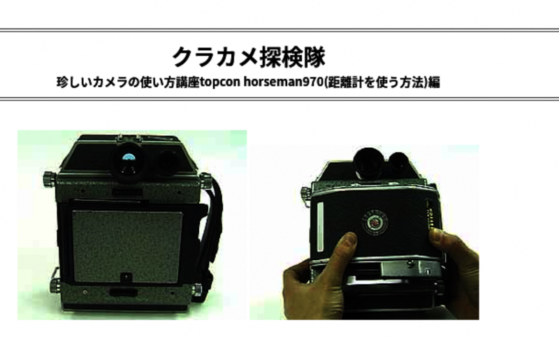 MJ;i_Howto_CAMERA_topcon_horseman970_-_2021-03-24_20.03.14.png
